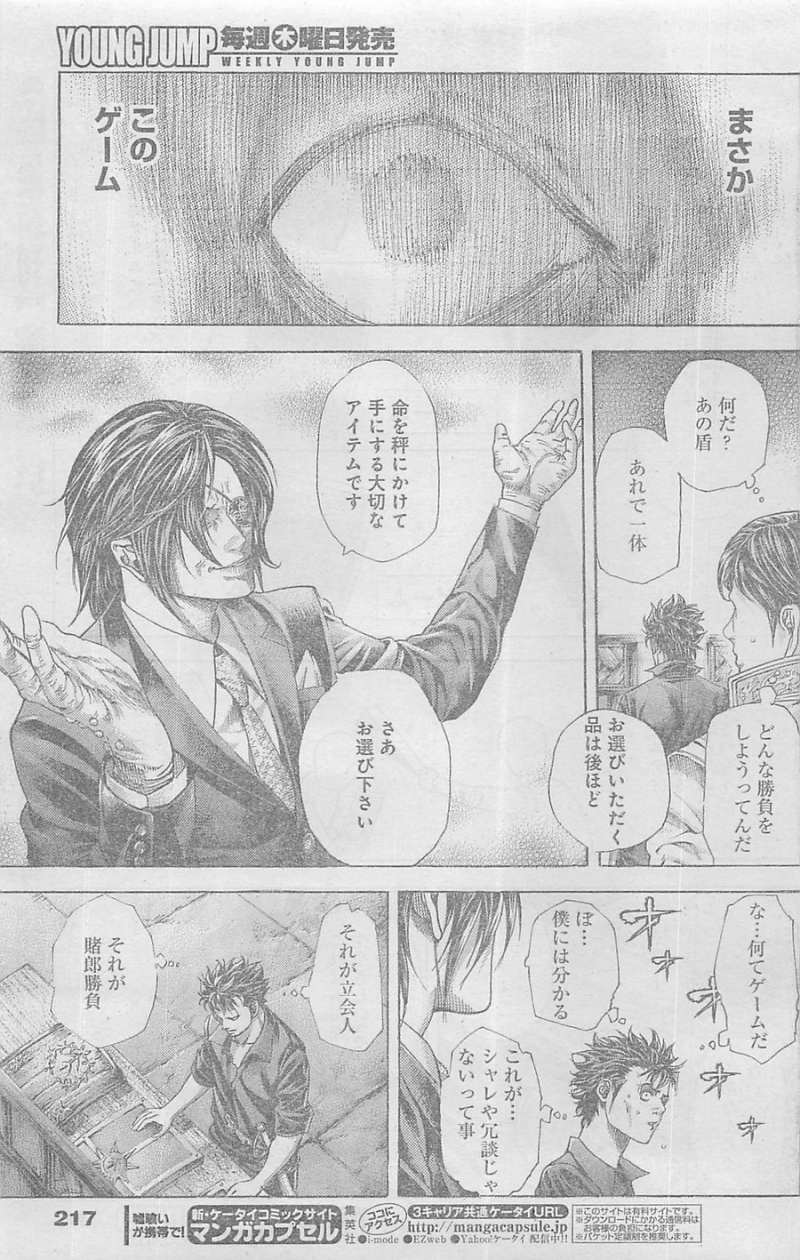 Usogui - Chapter 365 - Page 3